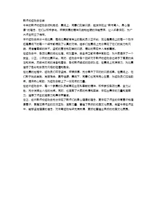教师的校运动会总结