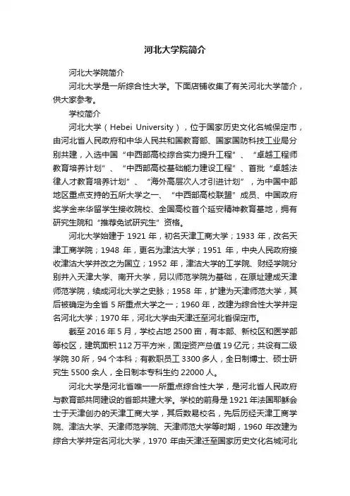 河北大学院简介