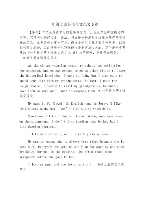 一年级上册英语作文范文6篇