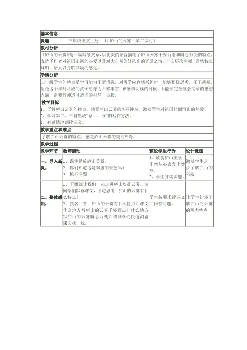 14庐山的云雾