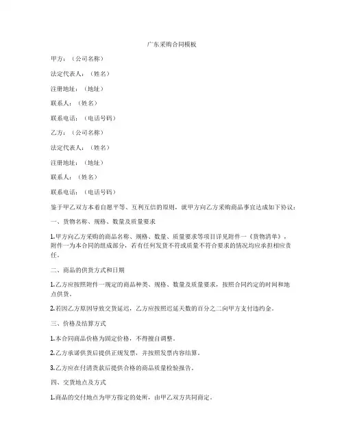 广东采购合同模板