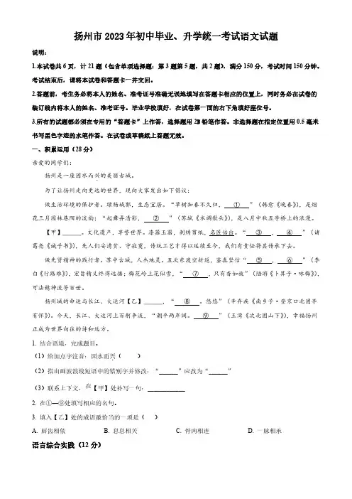 2023年江苏省扬州市中考语文真题(原卷版)