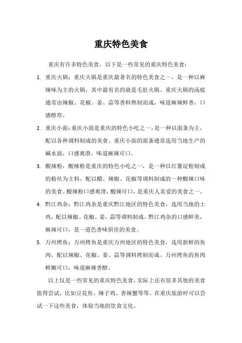 重庆特色美食