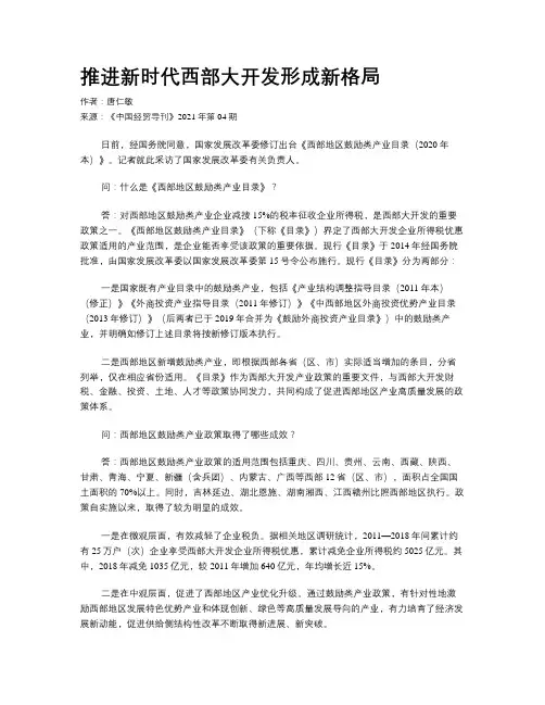 推进新时代西部大开发形成新格局