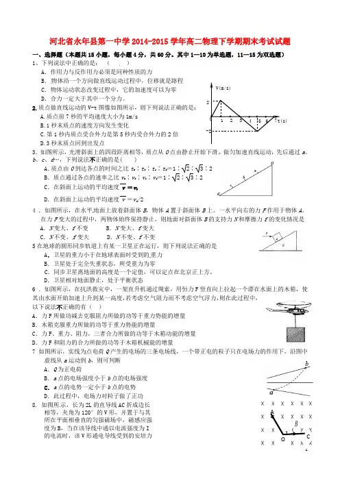河北省永年县第一中学2014-2015学年高二物理下学期期末考试试题