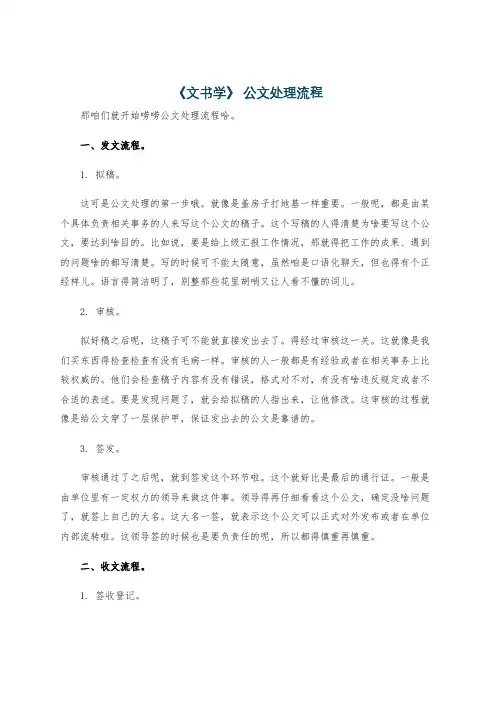 《文书学》 公文处理流程
