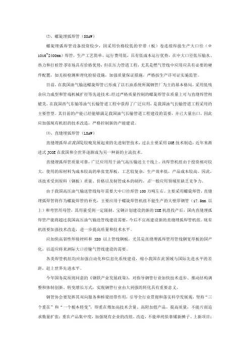 螺旋埋弧焊管(SSAW)
