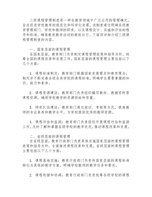 三级的课程管理制度