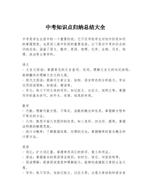 中考知识点归纳总结大全