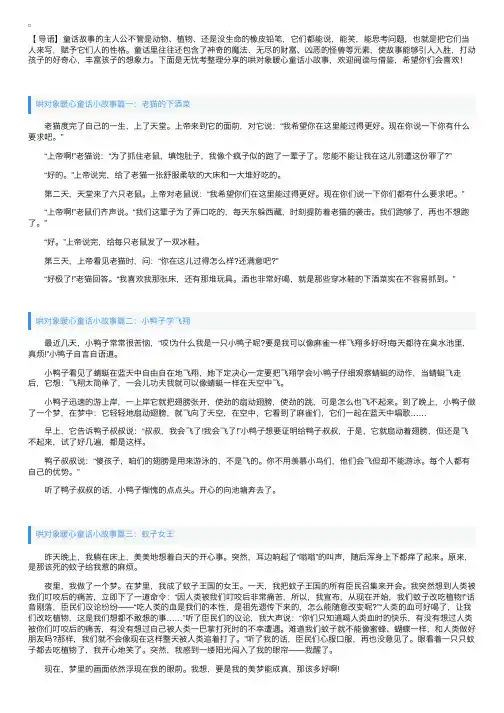 哄对象暖心童话小故事【四篇】