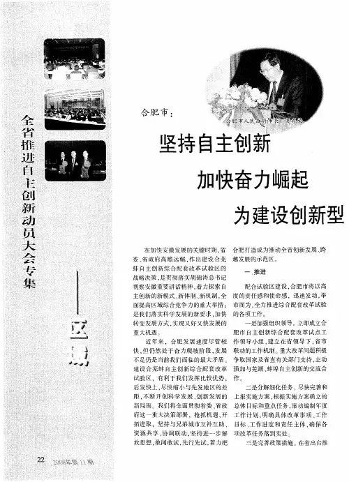 合肥市：坚持自主创新加快奋力崛起为建设创新型安制乍出新的更大贡献