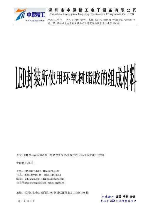 LED封装所使用环氧树脂胶的组成材料