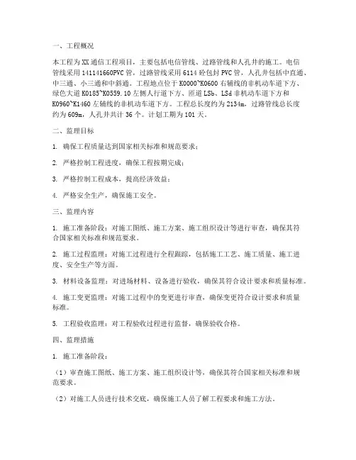 通信工程施工监理方案