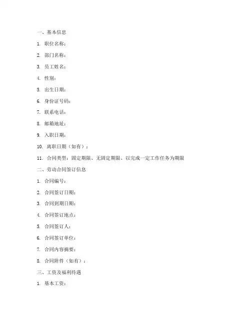 劳动合同档案管理台帐模板