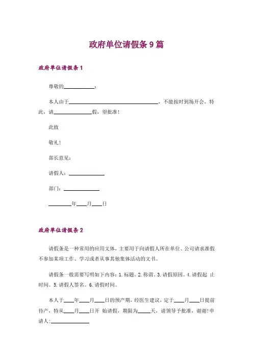 政府单位请假条9篇