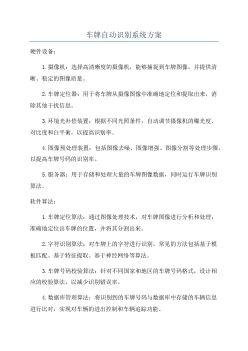车牌自动识别系统方案
