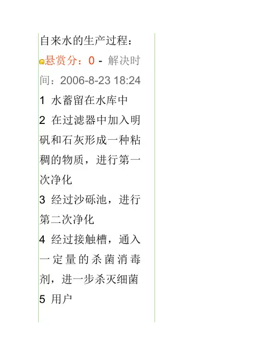 自来水生产过程