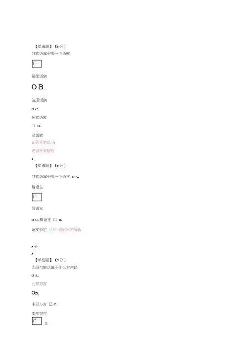 异彩纷呈的民族文化习题答案