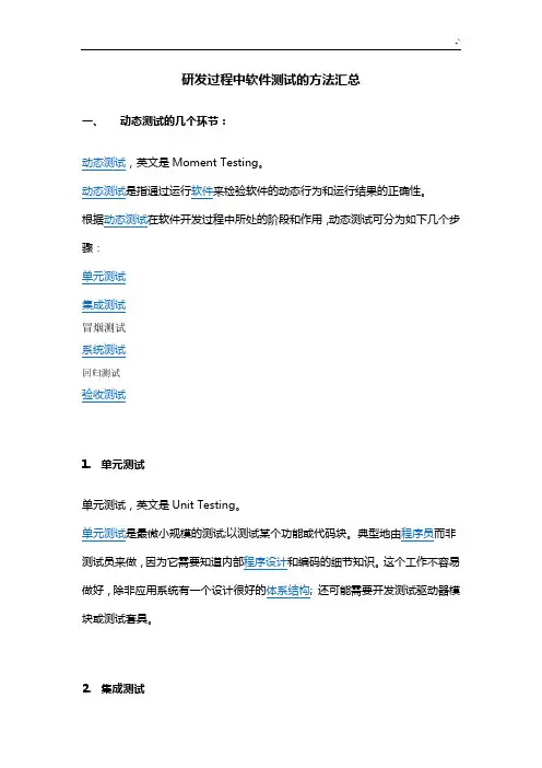 软件检验测试的各种方法介绍