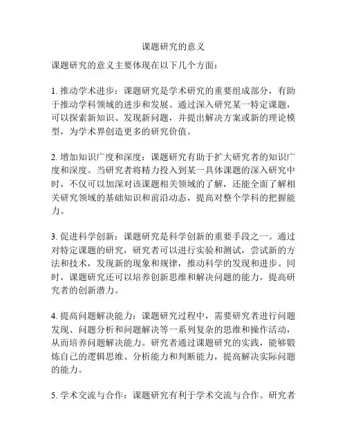 课题研究的意义