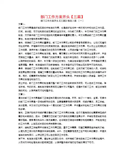 部门工作计划开头【三篇】2篇