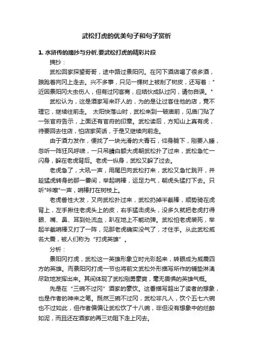 武松打虎的优美句子和句子赏析