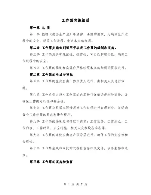 工作票实施细则（4篇）