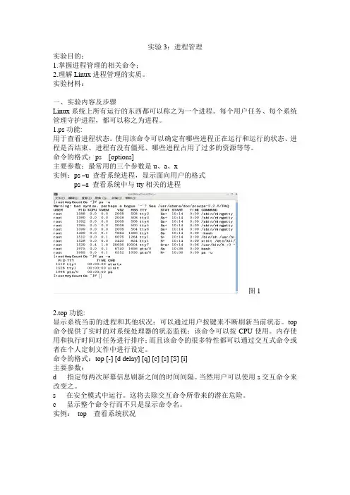 Linux实验：进程管理
