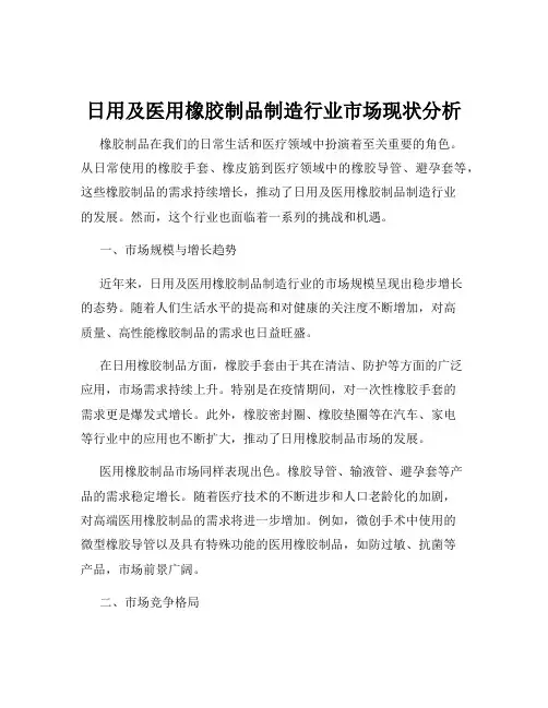 日用及医用橡胶制品制造行业市场现状分析