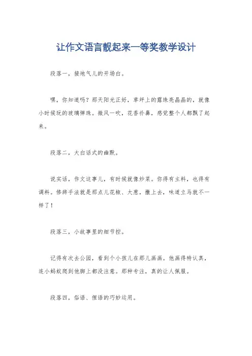 让作文语言靓起来一等奖教学设计