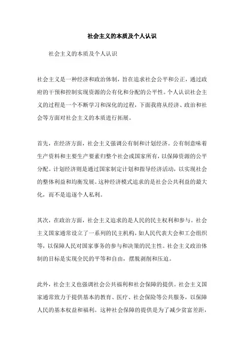 社会主义的本质及个人认识