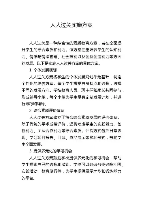 人人过关实施方案