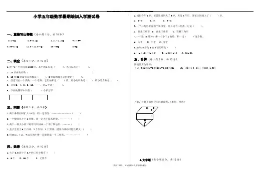 最新小学五年级入学分班考试试卷