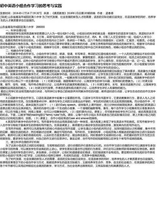初中英语小组合作学习的思考与实践