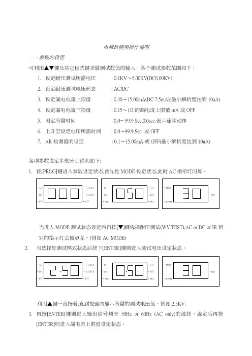 注塑行业电测机使用操作说明书