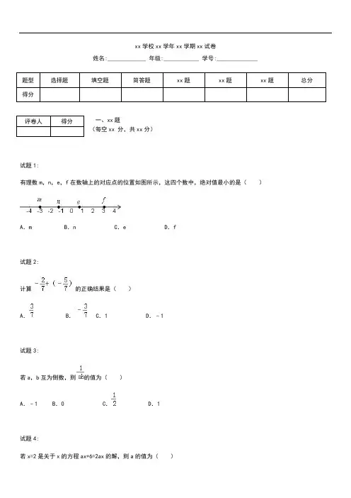 初中数学北京市朝阳区七年级上期末数学考试卷含答案解析 