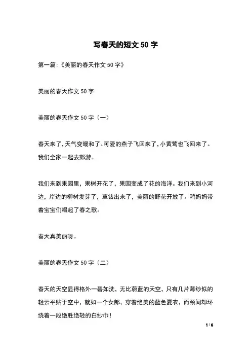 写春天的短文50字