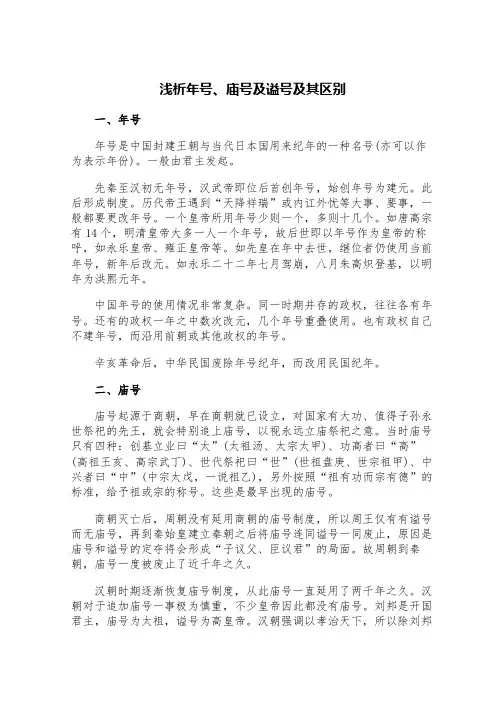 浅析年号、庙号及谥号及其区别