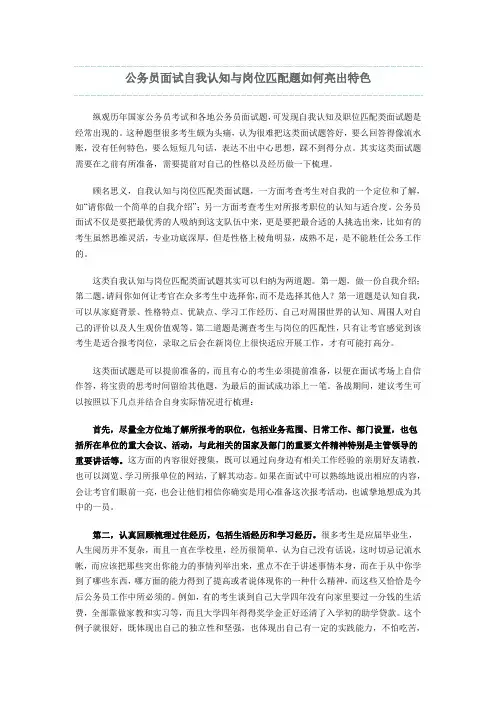 自我认知和岗位匹配
