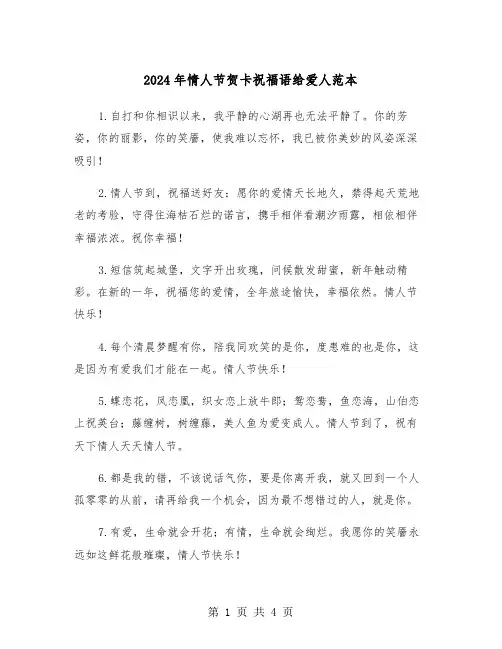 2024年情人节贺卡祝福语给爱人范本（2篇）
