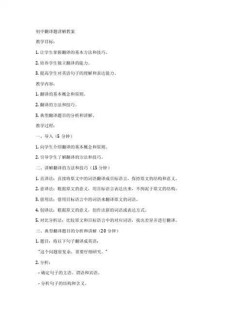 初中翻译题讲解教案