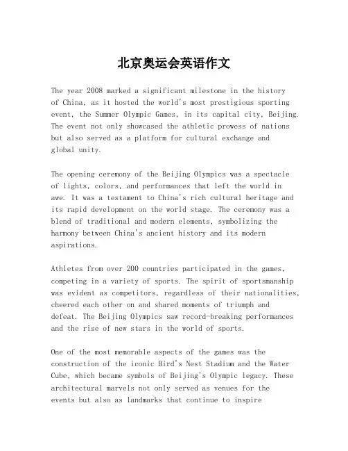 北京奥运会英语作文
