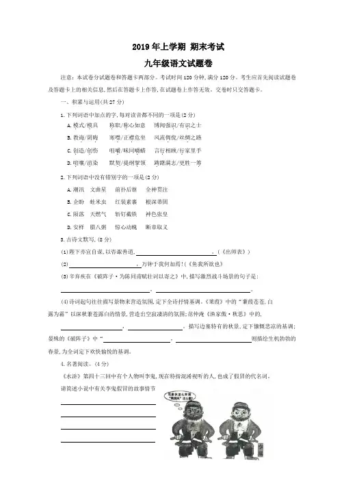 九年级2019年上期期末考试语文试题(含答案)