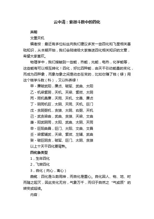 云中清：紫微斗数中的四化