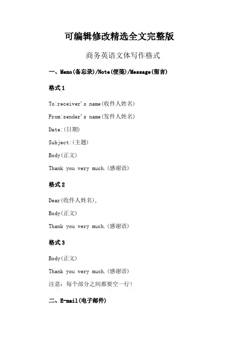 商务英语文体写作格式精选全文