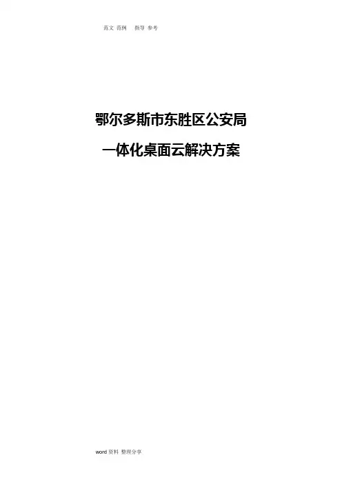一体化桌面云解决方案报告书