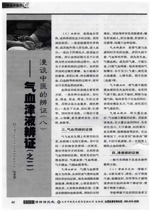 漫谈中医的辨证(八)——气血津液辨证(之二)