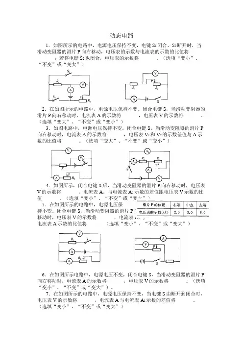 初三物理《动态电路》专题训练(含答案)