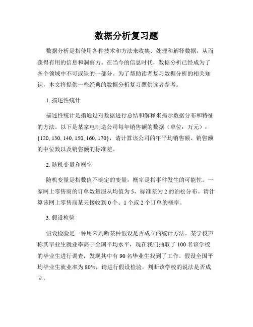 数据分析复习题