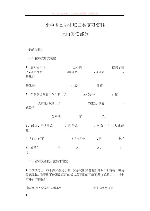 小学语文毕业班归类复习资料